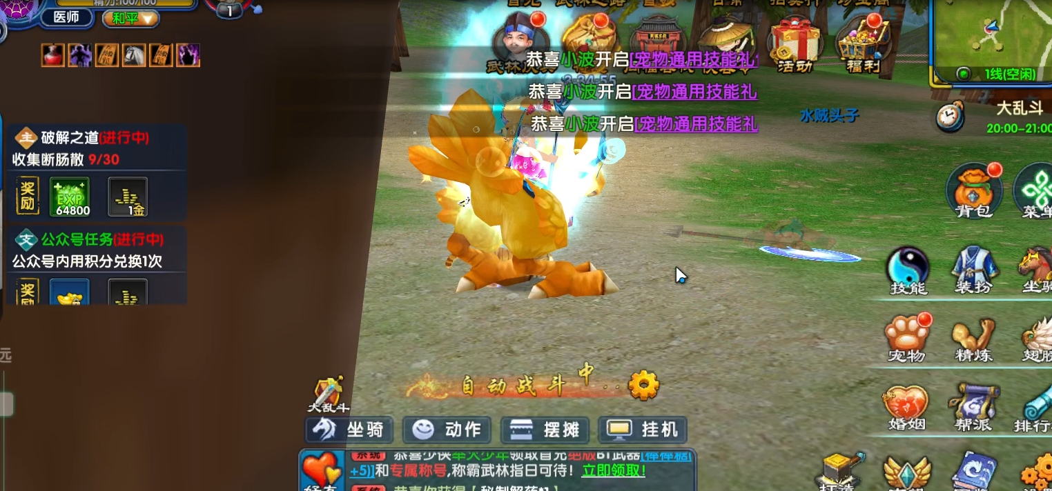 《武林外传十年之约：从菜鸟到大神的逆袭秘籍》(图2)