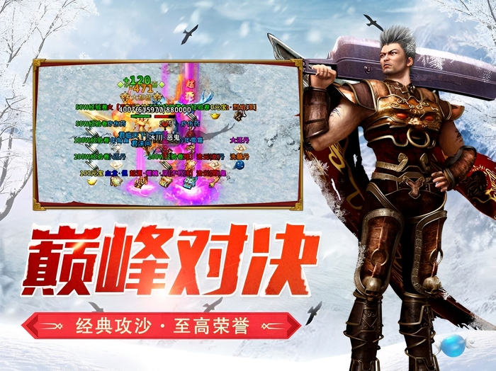 冰雪传奇幻变三职业手游：新手过渡装备选择与快速成型路径(图1)