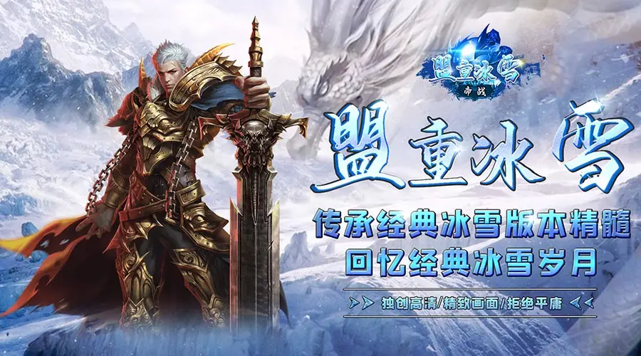 冰雪三职业攻略：30天从小透明到全服横着走(图1)