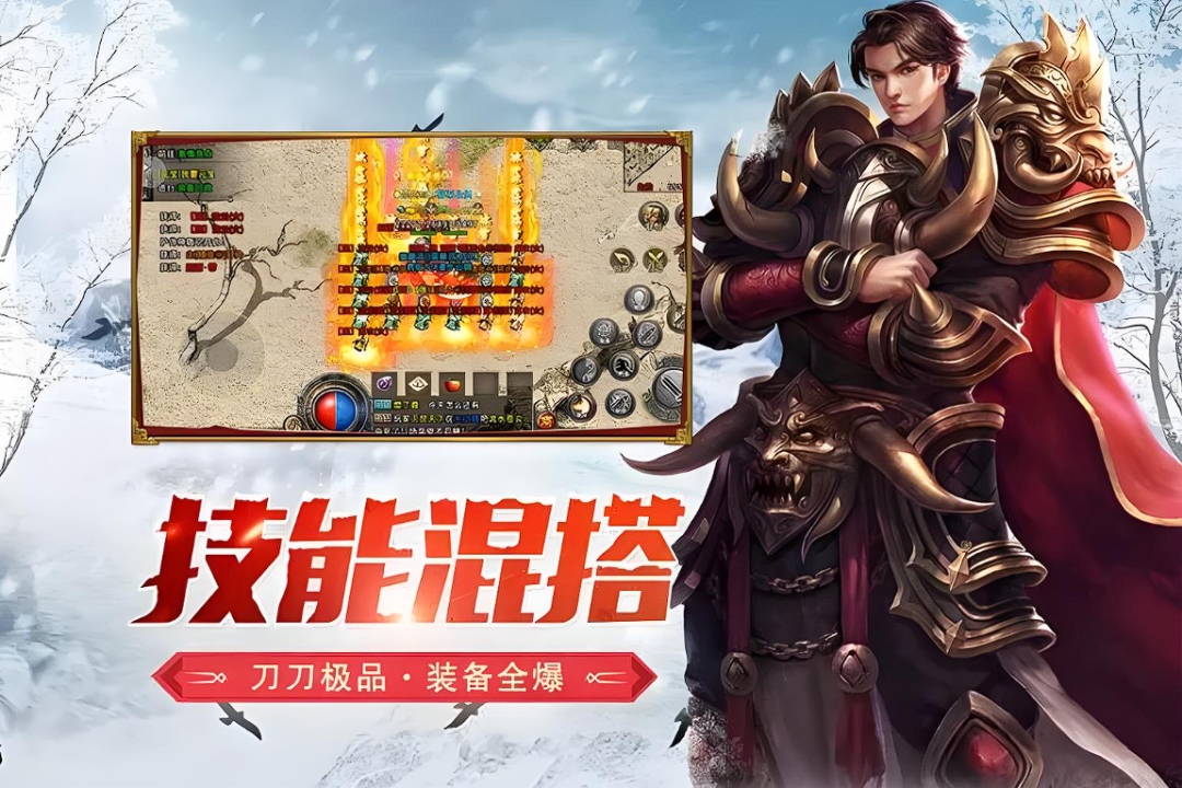 冰雪传奇幻变三职业攻略:日常任务与活跃度奖励最大化(图3) 冰雪传奇幻变三职业攻略:日常任务与活跃度奖励最大化(图3)